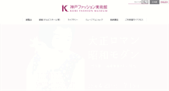 Desktop Screenshot of fashionmuseum.or.jp